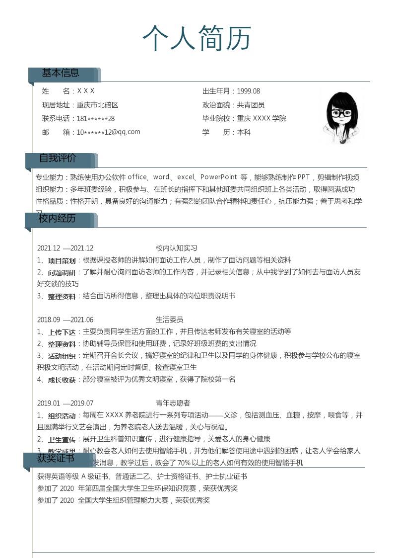 5892_人力资源人事人资类岗位求职简历模板  - 人力资源简历模板